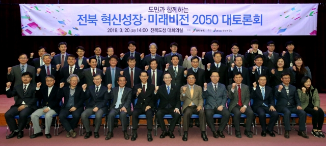 전북도, 전북 혁신성장·미래비전 2050 대토론회 개최 기사의 사진