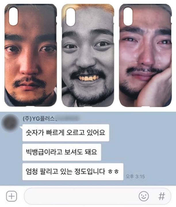 유병재 케이스, ‘YG E-SHOP’서 ‘빅뱅’급 인기?