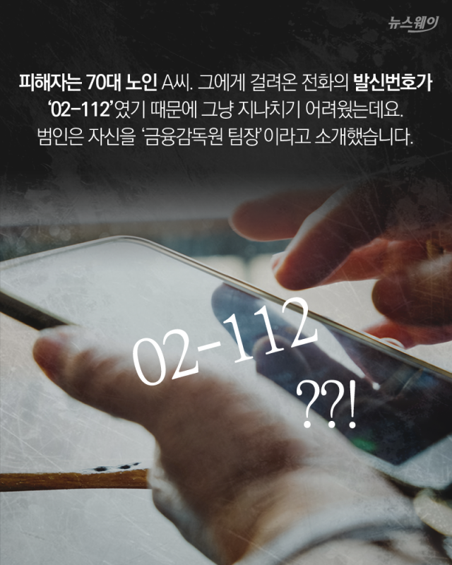 은행 직원의 의심도 소용없었다 기사의 사진