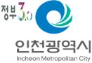 인천시 박종식 교육협력담당관·김준태 서부소방서장, ‘인천의 꿈 실현상’ 수상