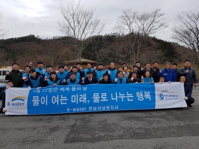 K-water 전남서남권지사, 세계 물의 날 기념 국토대청결운동