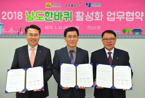 호남대, 전라남도·금호홀딩스와 ‘전남관광 활성화’ 업무협약