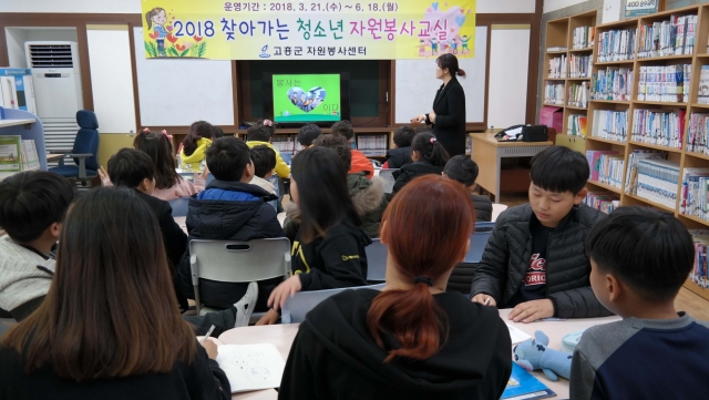 고흥군자원봉사센터가 21일 풍남초등학교에서 ‘찾아가는 청소년 자원봉사교실’을 운영하고 있다.
