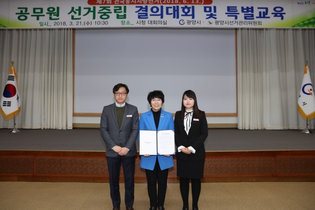 광양시가 21일 공무원 선거중립 결의대회와 특별교육을 실시하고 있다.