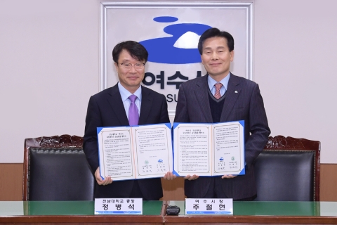 여수시-전남대, 국동캠퍼스 공동활용 협약