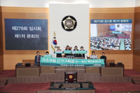 서울시의회 구의회의원 선거구·선거구별 의원정수 조례안 가결...4인 선거구획정 무산