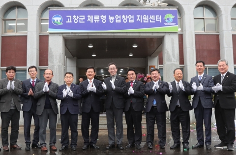 고창군, 체류형 농업창업지원센터 ‘문 활짝’