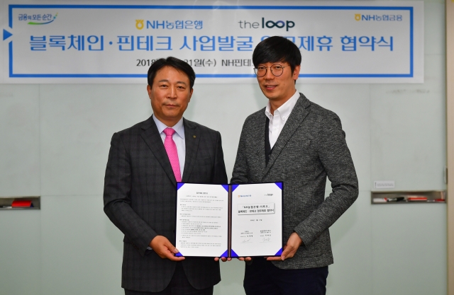 NH농협은행이 지난 21일 서울시 서대문구 ‘NH핀테크 혁신센터’에서 더루프와 업무협약을 체결했다. 사진=NH농협은행 제공