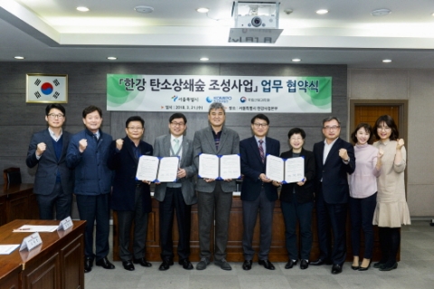 한국중부발전-서울시-산림과학원, 한강 탄소상쇄숲 조성 협약 체결