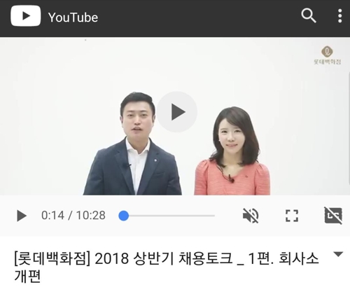 롯데백화점, 업계 최초 ‘SNS 활용 온라인 채용설명회’ 진행. 사진=유투브 캡쳐