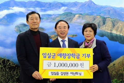 임실군 김성권·이난희 부부, 아름다운 기부 ‘훈훈’