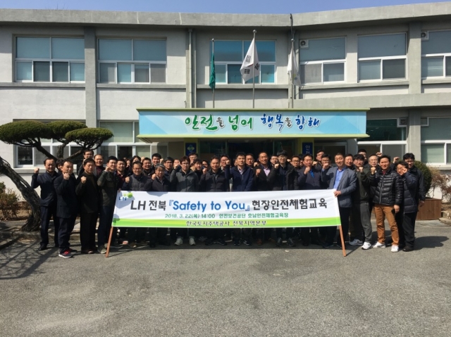 LH 전북본부, 안전선포식 및 현장안전체험교육 시행 기사의 사진