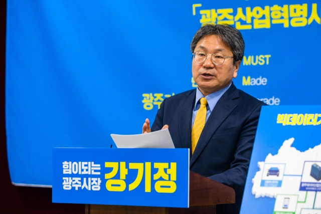 강기정 예비후보 “광주산업혁명시대 열겠다”