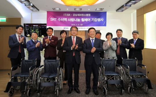 ㈜SR-강남세브란스병원, ‘SRT 사랑나눔 휠체어 기증행사’개최