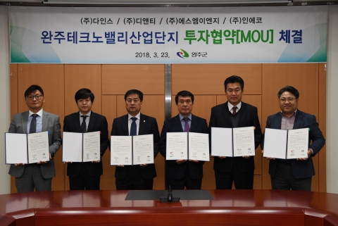 완주테크노밸리에 4개기업 신규투자 결정