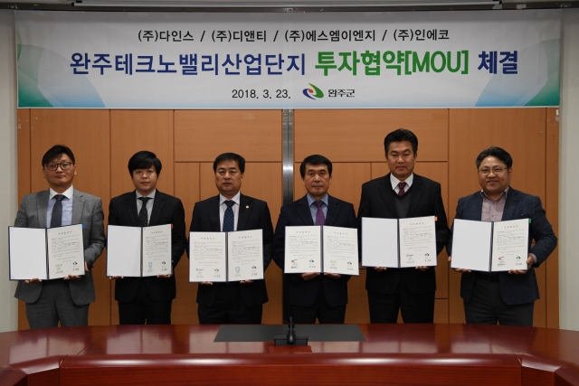 완주테크노밸리에 4개기업 신규투자 결정 기사의 사진