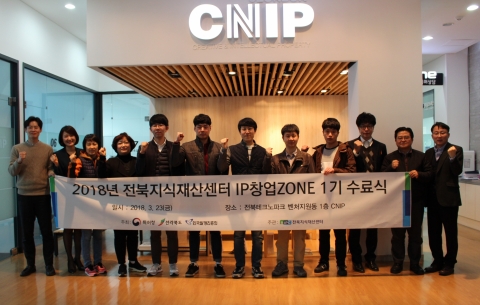전북지식재산센터, IP창업Zone 2018년 1기 교육생 수료식