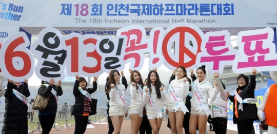 인천시선관위, 인천국제마라톤대회서 이색 지방선거홍보