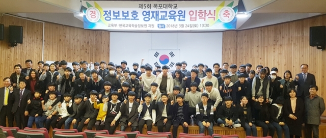 목포대, 2018학년도 정보보호영재교육원 입학식 개최