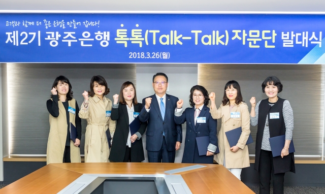 광주은행, ‘톡톡(Talk-Talk)자문단’ 2기 발대식