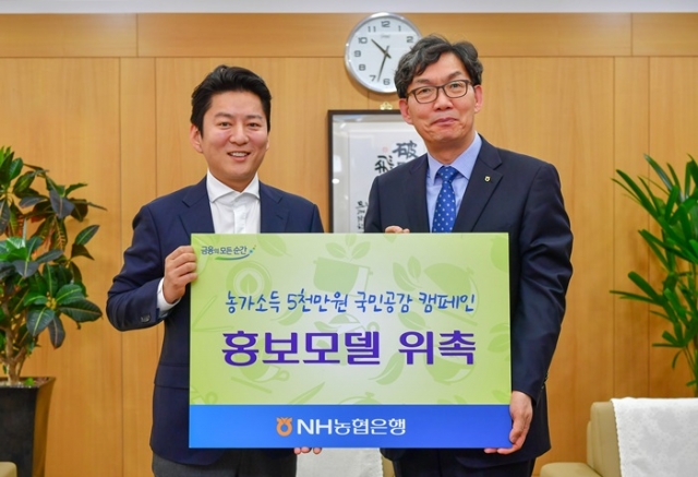 NH농협은행이 강레오 셰프를 ‘농가소득 5000만원 국민공감 캠페인’ 홍보모델로 위촉했다. 사진=NH농협은행 제공