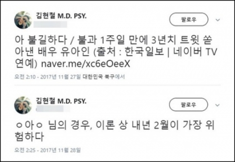 ‘유아인 경조증 의심’ 논란 정신과 의사, 소속 의학회서 제명