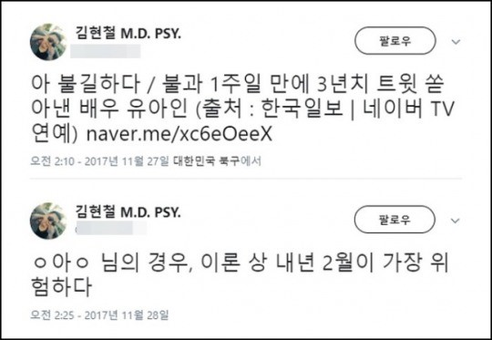 ‘유아인 경조증 의심’ 논란 정신과 의사, 소속 의학회서 제명. 사진=김현철 전문의 SNS