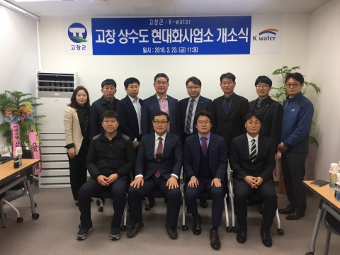고창군, 지방상수도 현대화사업 본격 추진