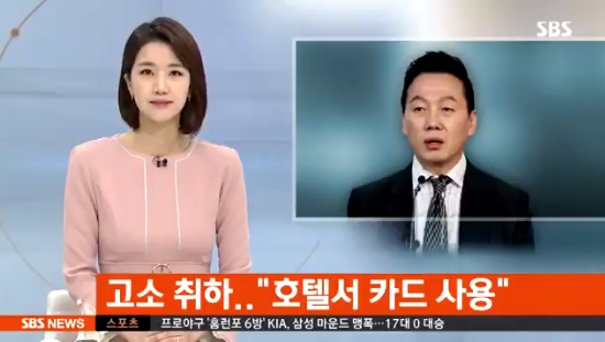 정봉주 고소 취하, 오늘(28일) 중 입장표명 예정···경찰 조사는 계속 사진=SBS 뉴스 캡쳐