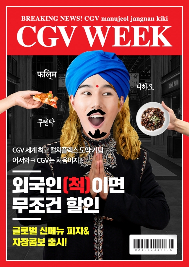 사진=CGV 제공