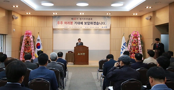 제42기 정기주주총회에서 조종수 서한 대표이사가 인사말을 하고 있다(사진제공=서한)