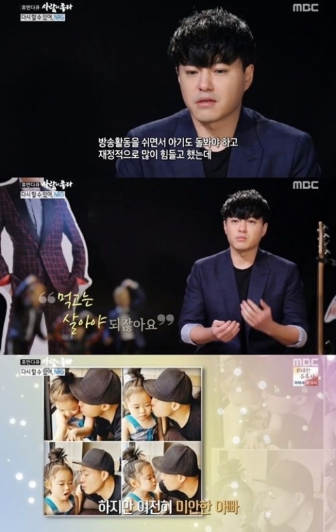 ‘사람이 좋다’ NRG 노유민, 첫째 딸에 대한 미안함 털어놔···“병원비에 1억”