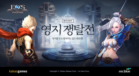 MMORPG 에오스, PVP 전쟁 콘텐츠 '영지 쟁탈전' 업데이트