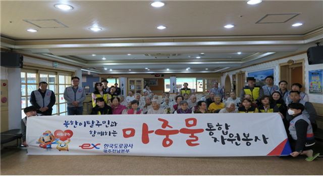 도로공사 광주전남, 북한이탈주민과 함께하는 나눔 봉사활동