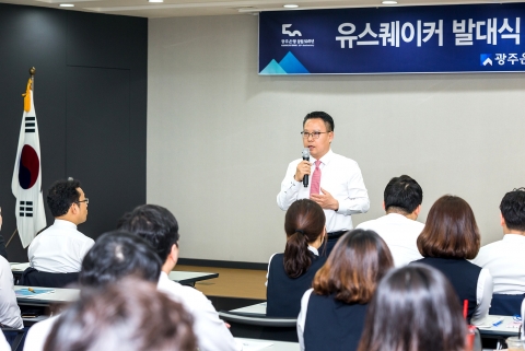 광주은행, 고객중심 변화 선도 ‘유스퀘이커’ 발대식