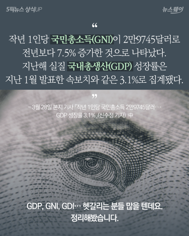 헷갈리는 GDP·GNI·GDI···짚고 넘어가자 기사의 사진