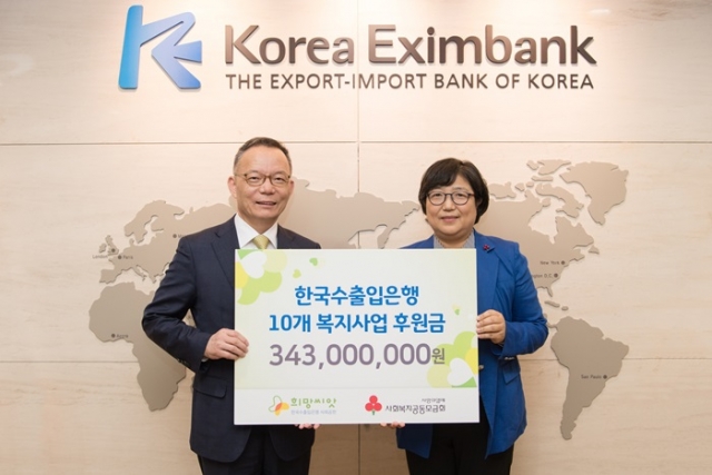 한국수출입은행이 사회복지공동모금회(사랑의 열매)에 총 3억4300만원을 후원했다. 사진=수출입은행 제공