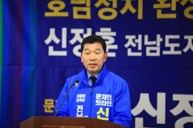 신정훈 후보, “호남정치 적폐 청산, 중앙당 결단” 촉구