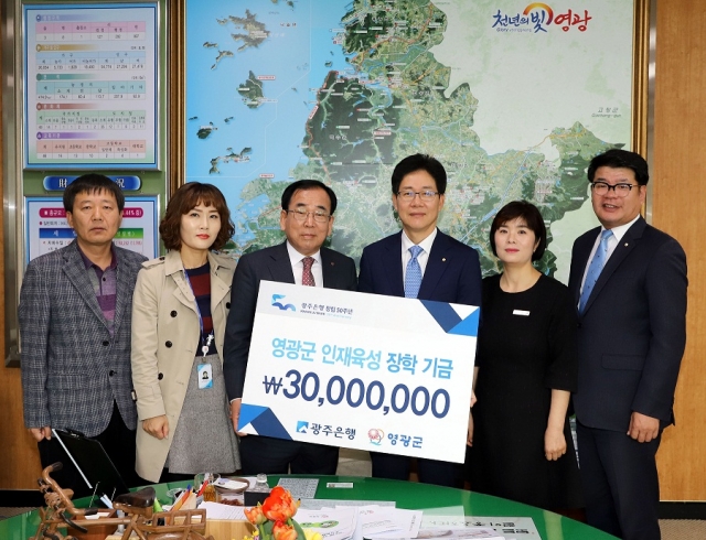 광주은행, 영광군 인재육성 위해 3천만원 기탁 기사의 사진