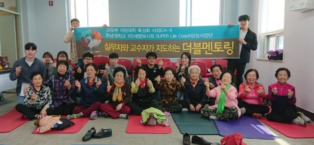 호남대 SLC사업단, 더블멘토링 1기 ‘치매예방프로그램’ 진행