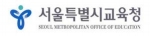 서울시교육청, 자사고·외고·국제고 전형 후기 일반고와 동시 실시 기사의 사진