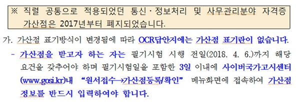 사이버국가고시센터, 2018 국가공무원 9급 채용 공고···일정 및 유의사항은?