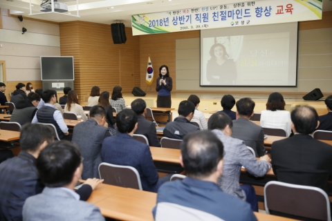 보성군, 전직원 친절마인드 향상 교육 실시