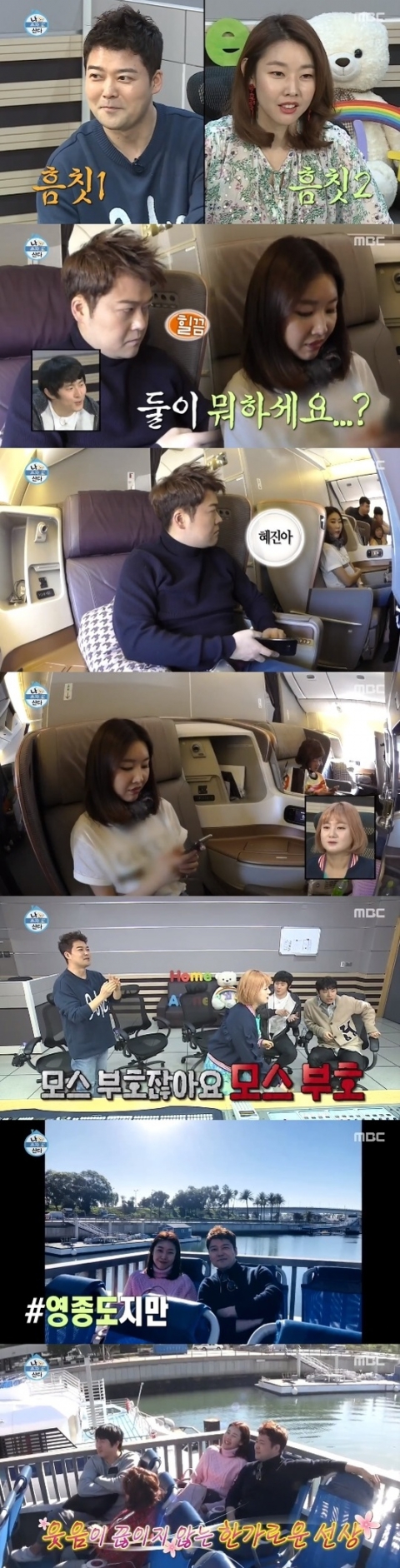 ‘나 혼자 산다’ 전현무-한혜진, 美서 비밀 애정 행각 포착···휴대폰 ‘톡톡톡’