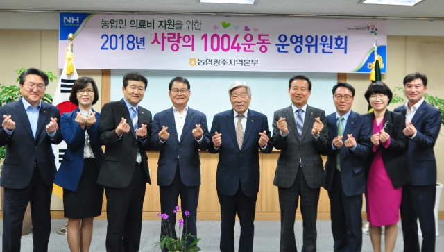 농협광주본부, ‘사랑의 1004운동 운영위원회’ 개최