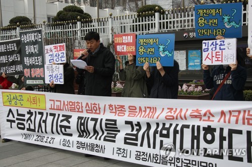 시민단체 “수능 최저기준 폐지 불가···정시 늘려야” 기사의 사진