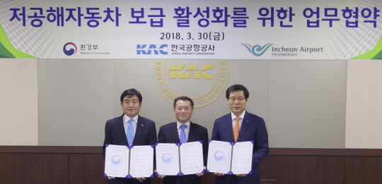 한국공항공사, 환경부와 저공해자동차 보급 활성화 업무협약