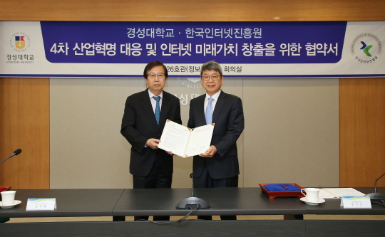 한국인터넷진흥원(KISA)-경성대, 블록체인·융합신산업 확산 MOU 체결