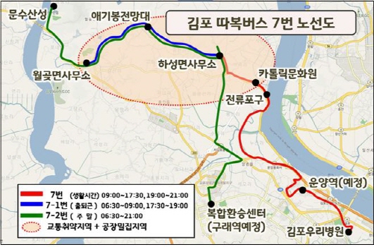 경기도-김포시, 7번 따복버스 2일 첫차부터 운행