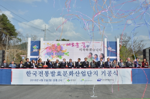 순창군, 투자선도지구· 참살이 발효마을 기공식 개최